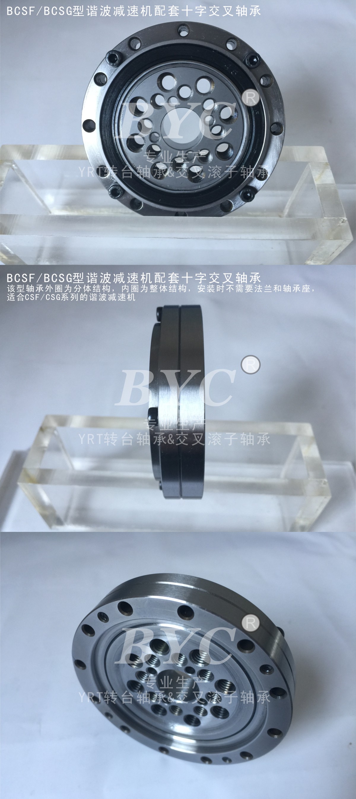 諧波減速器用交叉滾子軸承