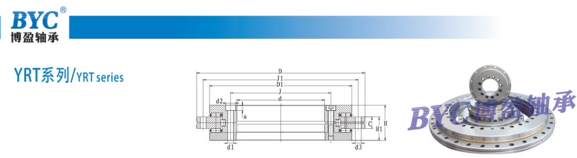YRT轉(zhuǎn)臺軸承